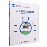 音像机空气动力学沈如松 陈芊月 编