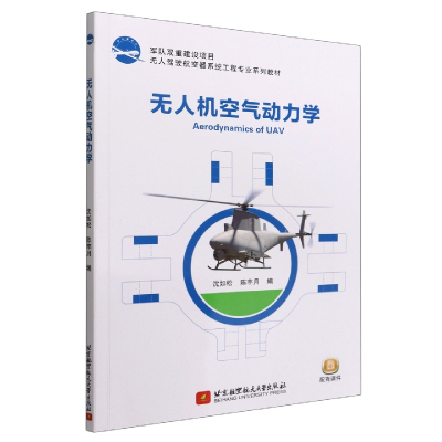 音像机空气动力学沈如松 陈芊月 编