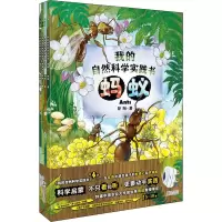 音像我的自然科学实践书(全4册)郭翔
