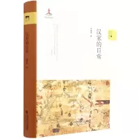 音像汉家的日常侯旭东