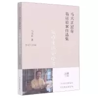 音像疑难重病会诊案马大正