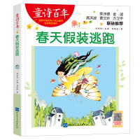 音像童诗:春天装逃跑刘保法