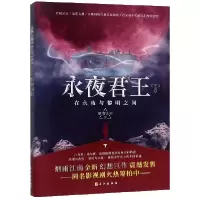 音像永夜君王(卷1在永夜与黎明之间)烟雨江南
