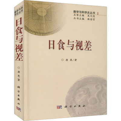 音像日食与视差唐泉