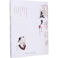 音像孟子 全译注音版张南峭 编