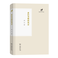 音像素以为绚的风景(精)/涵芬学人随笔刘石