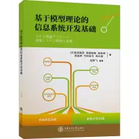 音像基于模型理论的信息系统开发基础(日)高原康彦 等