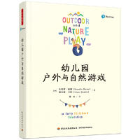 音像万千教育学前.幼儿园户外与自然游戏