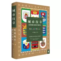 音像城市纹章:欧洲城市制度的徽记许瑞生