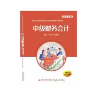 音像中级财务会计宁宇新,杨惠贤 编
