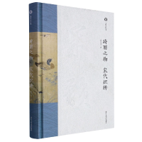 音像绮丽之物宋代织绣(精)/宋韵文化丛书袁宣萍