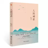 音像人间词话王国维著,知书 译