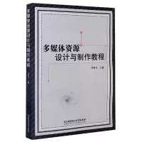 音像多媒体资源设计与制作教程李晓飞 编