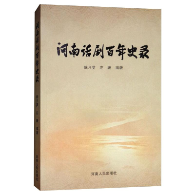 音像河南话剧史录陈月英