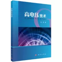 音像高电压技术张涛