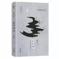 音像苏辛词说(精)/新华经典学术文库顾随