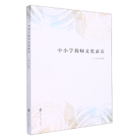 音像中小学教师文化素养郭建耀