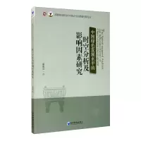 音像中国绿色发展水平的时空分析及影响因素研究郝淑双