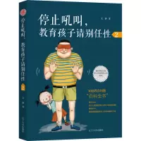 音像停止吼叫,教育孩子请别任2文静