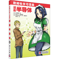 音像漫画半导体(日)涉谷道雄