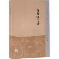 音像古典研习录邵杰
