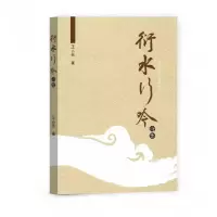 音像衍水行吟王占元