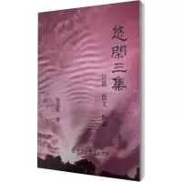 音像悠闲三集詹嘉禾