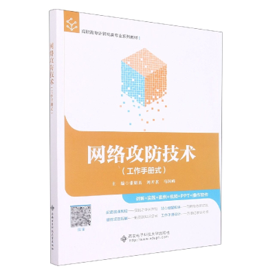 音像网络攻防技术张明真