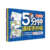 音像5分钟速成手抄报字在童书