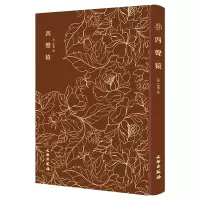 音像奎文萃珍·四声猿(明)徐渭|责编:李子裔|总主编:邓占平