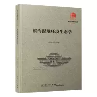 音像滨海湿地环境生态学/厦门大学南强丛书蔡立哲