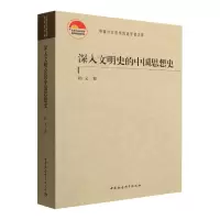 音像深入文明史的中国思想史杨义