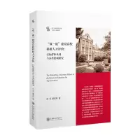 音像“双”建设高校科研人才评价刘莉,董彦邦