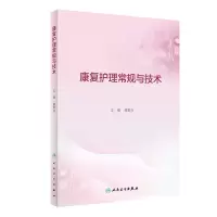 音像康复护理常规与技术谢家兴