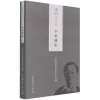 音像李根蟠集经济研究所学术委员会