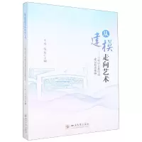 音像从建模走向艺术——小学语文教研组建设校本策略王永 苟利