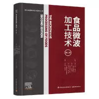 音像食品微波加工技术(第二版)(现代食品科学技术著作丛书)