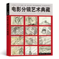 音像电影分镜艺术典藏[英]费奥纽拉·哈利根编著