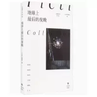 音像地球上的夜晚[小说界文库(第二辑)]《小说界》编辑部 编