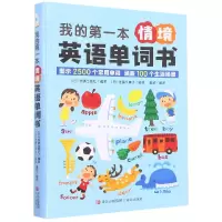 音像我的本情境英语单词书[日]学研出版社