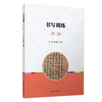 音像书写训练(第二版)庆旭