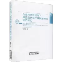 音像企业异质视阈下增值税结构减税政策的经济效应倪婷婷