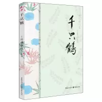 音像千只鹤[日]川端康成 著