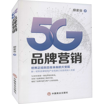 音像5G品牌营销柳家俊