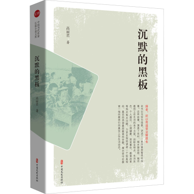 音像沉默的黑板高丽君