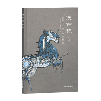 音像搜神记全译[晋]干宝