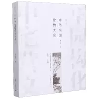音像中华宅园营构文化/绿城丛书曹林娣