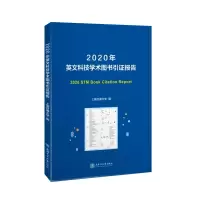 音像2020年英文科技学术图书引报告上海交通大学