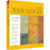 音像大艺术家系列 梵高作者