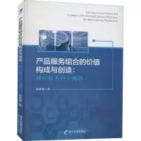 音像产品服务组合的价值构成与创:经服务科学视角赵美娜